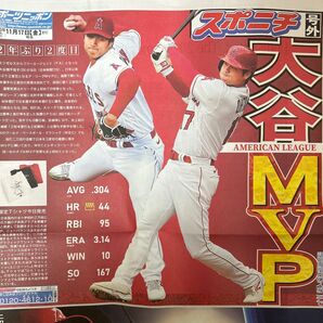 大谷翔平　スポニチ号外　MLB2023MVP獲得記念版　メジャーリーグエンゼルス　スポーツ新聞　スポーツニッポン11/17