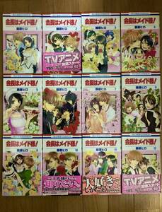 会長はメイド様！ 全巻 1〜18巻 ＋ マリアージュ セット