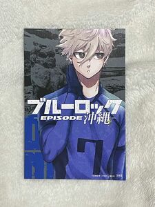 ブルーロック 47都道府県ポストカード 凪誠士郎