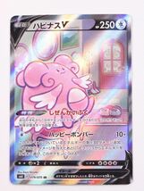 ポケモンカード S6K E 079/070 SR ハピナスV_画像1