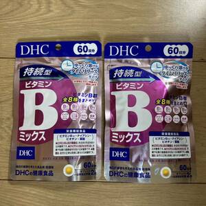 DHC 持続型ビタミンBミックス 60日分×2袋