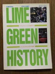 LIME GREEN HISTORY ライムグリーンよ永遠なれ ZⅡ&MachⅢの軌跡