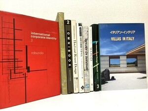 【送料無料】建築、インテリア、インダストリアル、グラフィックデザイン作品集おまとめセット