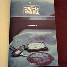 【鉄道資料】　決定版　ブルトレ・特急FILE 豪華特急シール付き！！　251ページ　2009年7月初版　ブルートレイン　エル特急　_画像3