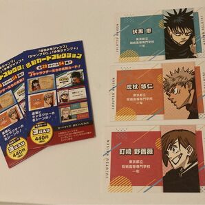 呪術廻戦　名刺カードコレクション名刺カードコレクション　ジャンショ