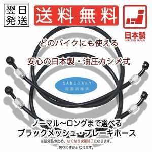 【2本SET】メッシュホース ブレーキホース 汎用 ねじれ防止 ステンメッシュ フロント リア スモーク レッド クリア 80cm 85cm 90cm 95cm