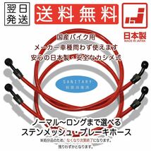 【2本SET】メッシュホース ブレーキホース 汎用 ねじれ防止 ステンメッシュ フロント リア スモーク レッド クリア 195cm 200cm_画像6