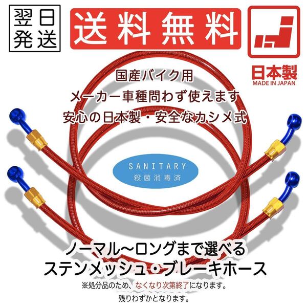 【2本SET】メッシュホース ブレーキホース 汎用 ねじれ防止 ステンメッシュ フロント リア スモーク レッド クリア 205cm 210cm