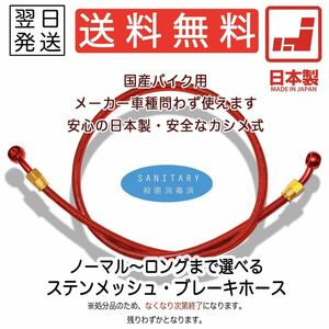 メッシュホース ブレーキホース 汎用 ねじれ防止 ステンメッシュ フロント リア スモーク レッド クリア 215cm 220cm