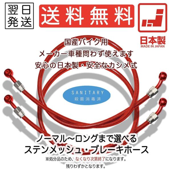 【2本SET】メッシュホース ブレーキホース 汎用 ねじれ防止 ステンメッシュ フロント リア スモーク レッド クリア 255cm 260cm
