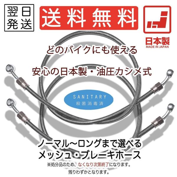 【2本SET】メッシュホース ブレーキホース 汎用 ねじれ防止 ステンメッシュ フロント リア スモーク レッド クリア 265cm 270cm
