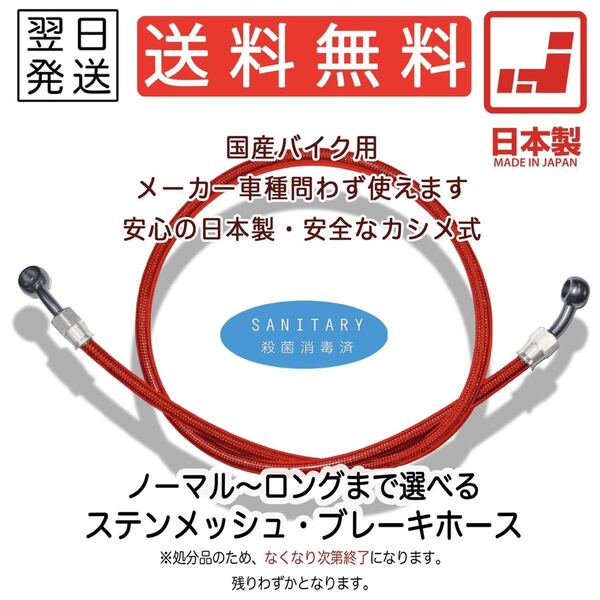 メッシュホース ブレーキホース 汎用 ねじれ防止 ステンメッシュ フロント リア スモーク レッド クリア 265cm 270cm