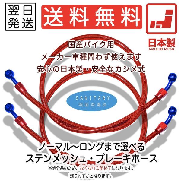 【2本SET】メッシュホース ブレーキホース 汎用 ねじれ防止 ステンメッシュ フロント リア スモーク レッド クリア 285cm 290cm