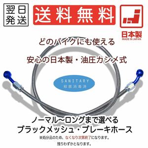 メッシュホース ブレーキホース 汎用 ねじれ防止 ステンメッシュ フロント リア スモーク レッド クリア 285cm 290cm