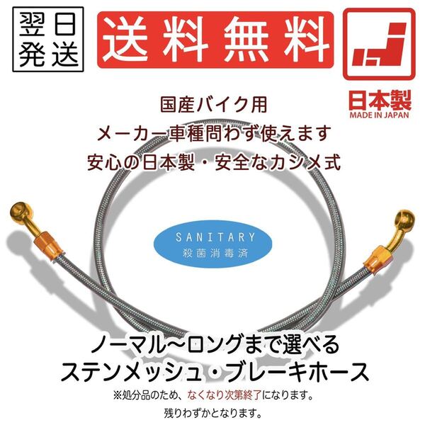 メッシュホース ブレーキホース 汎用 ねじれ防止 ステンメッシュ フロント リア スモーク レッド クリア 295cm 300cm