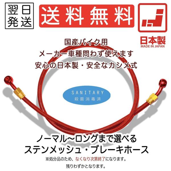 フォルツァX/Z ('08~ MF10) ブレーキホース メッシュホース ねじれ防止 ステン スモーク レッド クリア フロント 汎用