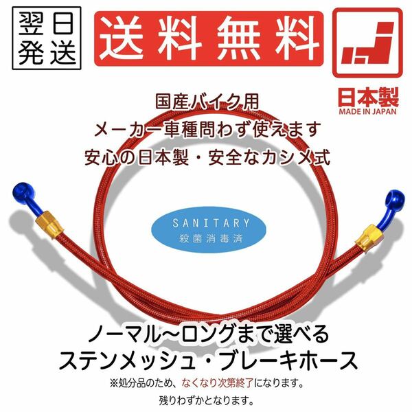 フォルツァX/Z ('04~'07 MF08) ブレーキホース メッシュホース ねじれ防止 ステン スモーク レッド クリア フロント 汎用