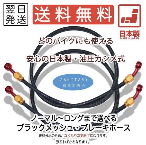 【2本SET】メッシュホース ブレーキホース 汎用 ねじれ防止 ステンメッシュ フロント リア スモーク レッド クリア 155cm 160cm