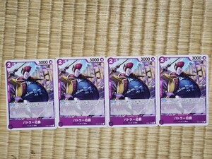 ワンピース カードゲーム 双璧の覇者 FILM/王冠島 バトラー伯爵 OP06-075 C
