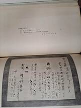 「遠州會展観圖録」大正3年 1914年 図録 工芸品 茶道具 漆器 漆芸 陶磁器 能装束 鎧 茶掛_画像3