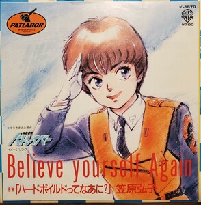 美品 笠原弘子 / Believe yourself Again,ハードボイルドってなあに？ 機動警察パトレイバー アニメソング 和モノ EX+