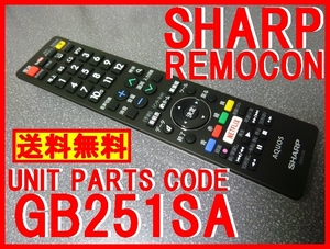 新品純正＊GB251SA シャープリモコン LC-40U45 LC-45US45 LC-50U45 LC-50US45 LC-55U45 LC-55US45 LC-60U45 LC-60US45 LC-70US4 用 送料込