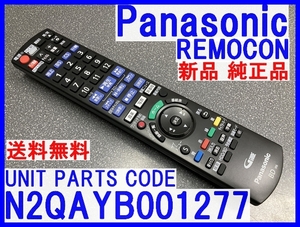 新品純正＊N2QAYB001277 パナソニックリモコン DMR-2W102 DMR-2W202 専用 ディーガリモコン 送料無料