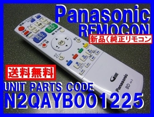 新品純正＊N2QAYB001225=共用リモコン DMR-BRT250 DMR-BRT260 DMR-SW2000用 N2QAYB000902 N2QAYB000917 廃盤代替リモコン 迅速発送＝送料込