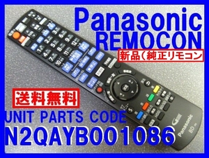 新品＊N2QAYB001086 純正パナソニック ディーガリモコン DMR-BRW520 DMR-BRW1020 用 リモコン Panasonic（未使用）送料無料（迅速発送）