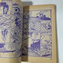 5881-10 　T 付録　伊賀の影丸　木の葉火輪の巻　横山光輝　集英社　少年ブック 　　　　　　　　_画像10