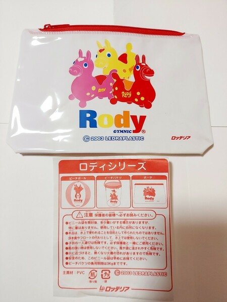 Rody　ロディポーチ(主素材:PVC)　ノベルティグッズ　2003年　送料無料　ゆうパケットポスト対応　