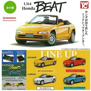 送料無料・新品・即決■1/64 Honda BEAT■全4種セット■ガチャ ホンダ ビート ミニカー