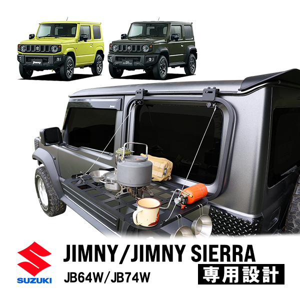 2023年最新】Yahoo!オークション -ジムニー jb64 テーブルの中古品