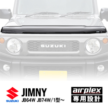 【airplex正規品】 スズキ ジムニー JB64 ジムニーシエラ JB74 バグガード ボンネット プロテクター ディフレクター フロント スモーク_画像1