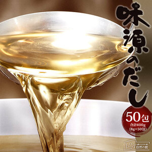 [ soup . cooking is changes!] taste source. soup 50. all-purpose Japanese style soup soup soup pack domestic production carefuly selected material . yellow gold ratio proportion!