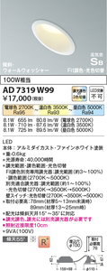 JANK扱い KOIZUMI AD7319W99 LED断熱施工用ダウンライト JAN 4906460723700 mate2