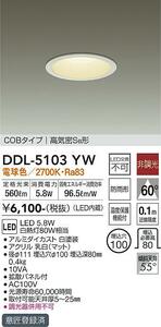 21個まとめ売り DAIKO DDL-5103YW ダウンライト 箱なし商品 JANK扱い mate2