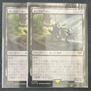 MTG　オークの弓使い　2枚セット