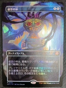 MTG　虚空の杯　foil　宝の山　ボックストッパー