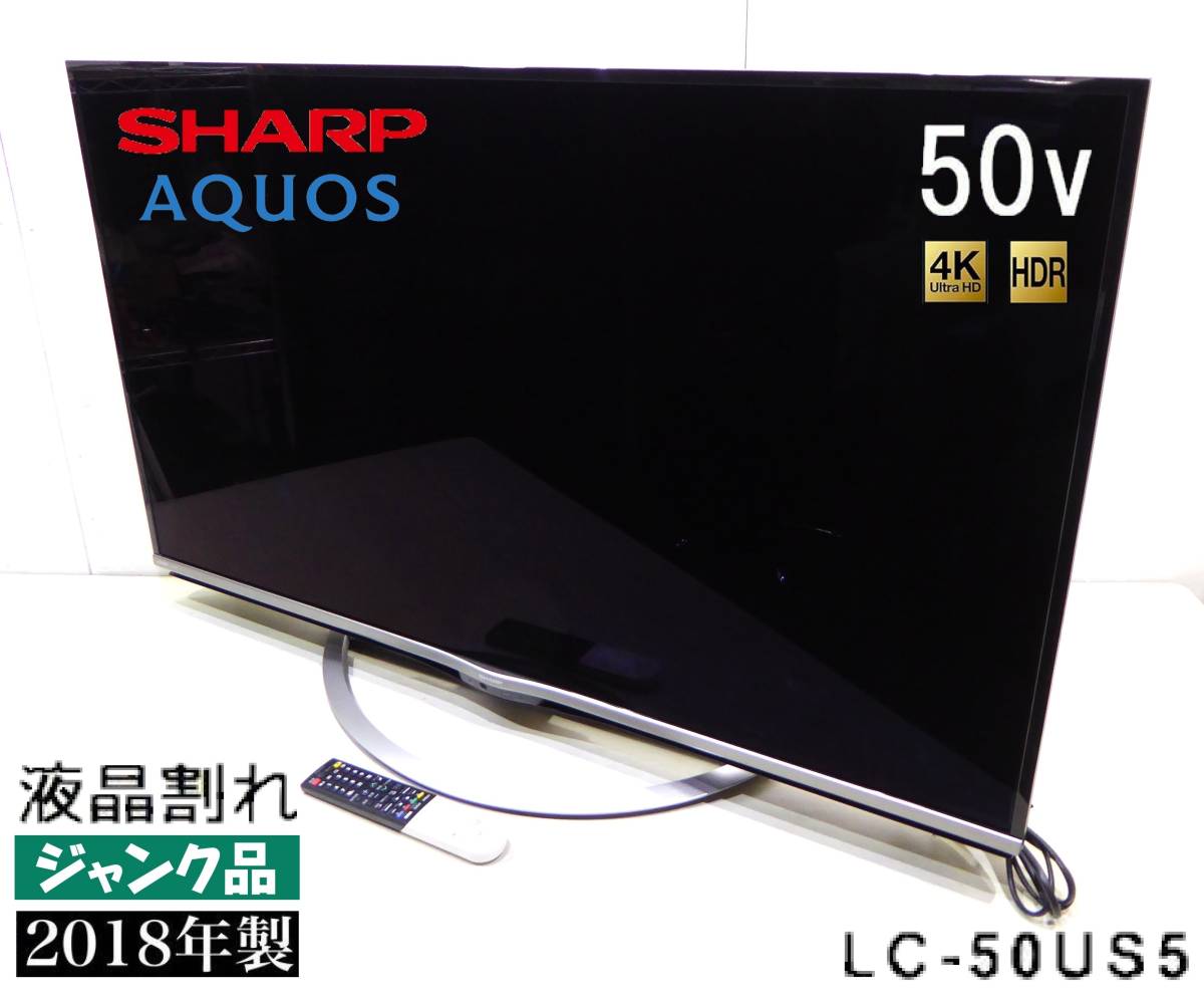 Yahoo!オークション -「sharp aquos テレビ ジャンク」(50インチ