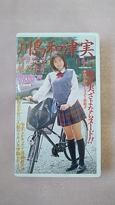 【入手困難】川島和津実ほか　VHS　イメージビデオ　AV　AV女優　グラビアアイドル　グラドル　美乳　美少女　ヌード　NUDE　レア　エロ