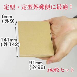 段ボール　1cm 100枚セット　