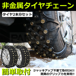 タイヤチェーン スノーチェーン 155/65R14 LA350S ミラ イース X SA-III 非金属製 簡単装着 ジャッキUP不要 /11-54 F3