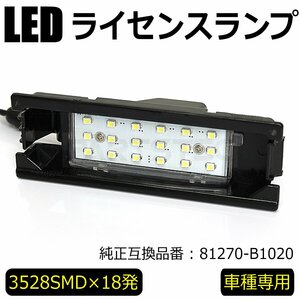 ダイハツ LED ナンバー灯 ムーブコンテ コンテカスタム L575S L585S 取付説明書付 純正交換 約6500K 動画有 ライセンスランプ / 28-132 A