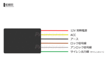 汎用 12V アンサーバック キット サイレン ホーン 時間 回数 間隔 10段階設定 キーレスエントリーキット 後付 サイレン用 / 28-143_画像3