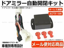 スズキ DA17W DA17V エブリィワゴン ドアミラー自動格納 キット 専用配線図付 エブリイ エブリー キーレス連動/ACC連動 / 28-173_画像1