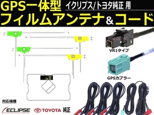 送料230円 トヨタ純正ナビ GPS フィルムアンテナ コード 地デジ フルセグ 国産カプラー NHZN-W59G NHZA-W59G 2009年モデル /130-9