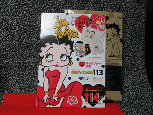 ★学研ムック ＭＯＤＥ　Ｂｅｔｔｙ　Ｂｏｏｐ　ベティちゃん　ベティちゃんがいっぱい　雑誌　付録つき　新品未開封