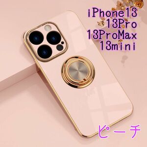 【ピーチ】iPhoneケース スマホリング 携帯ケース キラキラ ピンク スマホケース カバーiPhone13 可愛い くすみ