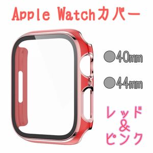 アップルウォッチカバー 保護ケース Apple Watch series 4 5 6 SE SE2 40mm 44mm 赤 ピンク